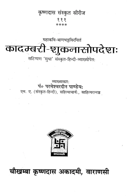 Kadambari Sukanasopadesa